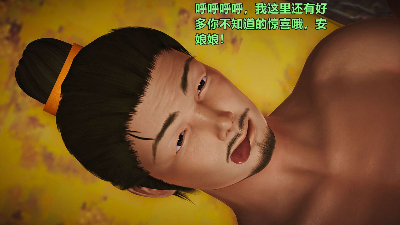 [3D]黄蓉襄阳后记续集-侠女春情01-10+番外贵妃省亲01话