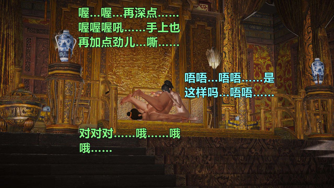 [3D]黄蓉襄阳后记续集-侠女春情01-10+番外贵妃省亲01话