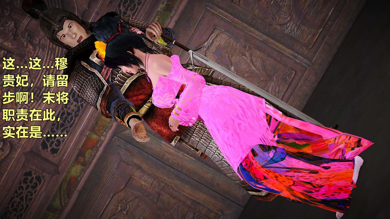 [3D]黄蓉襄阳后记续集-侠女春情01-10+番外贵妃省亲01话