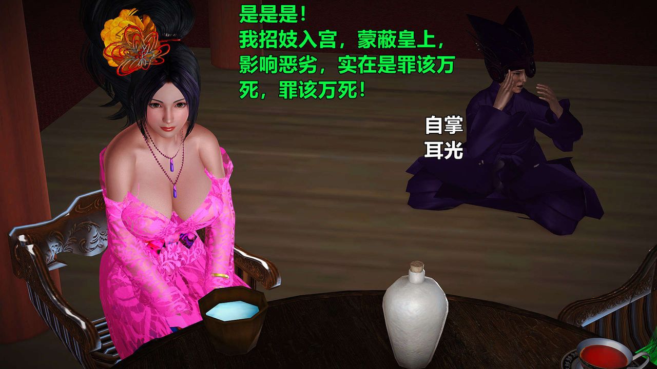[3D]黄蓉襄阳后记续集-侠女春情01-10+番外贵妃省亲01话