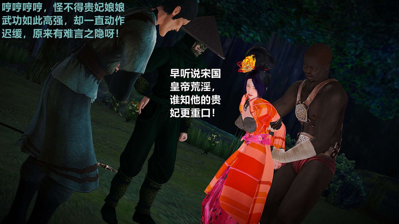 [3D]黄蓉襄阳后记续集-侠女春情01-10+番外贵妃省亲02话