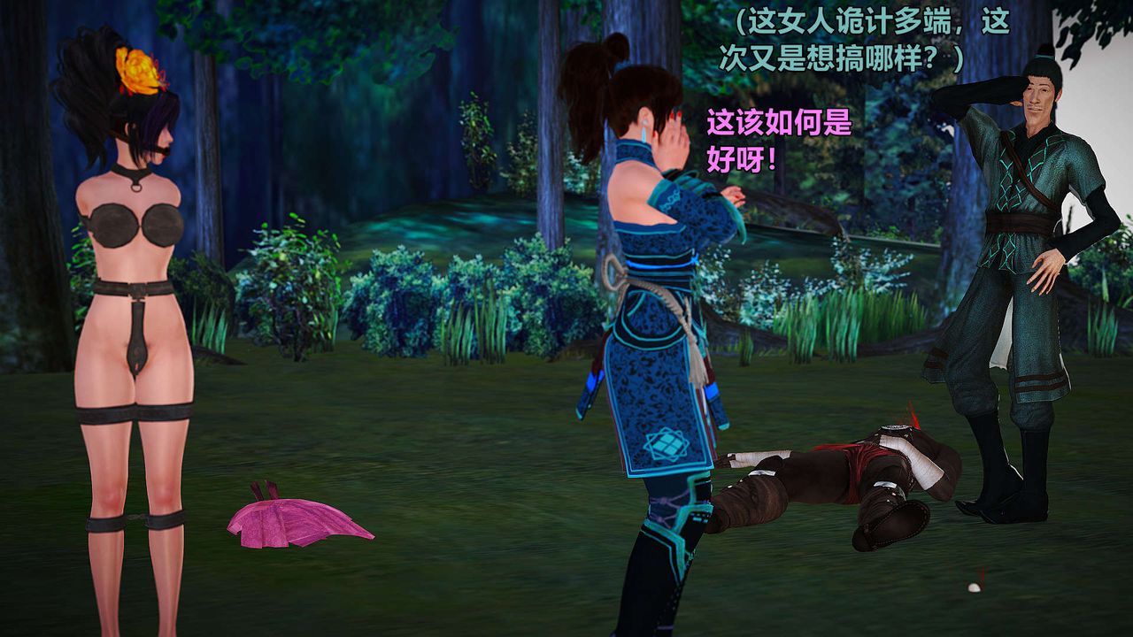 [3D]黄蓉襄阳后记续集-侠女春情01-10+番外贵妃省亲03话