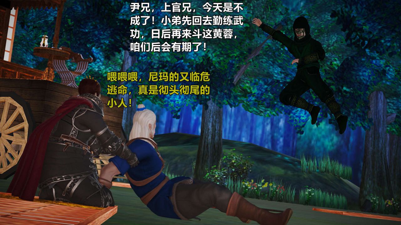 [3D]黄蓉襄阳后记续集-侠女春情01-10+番外贵妃省亲03话