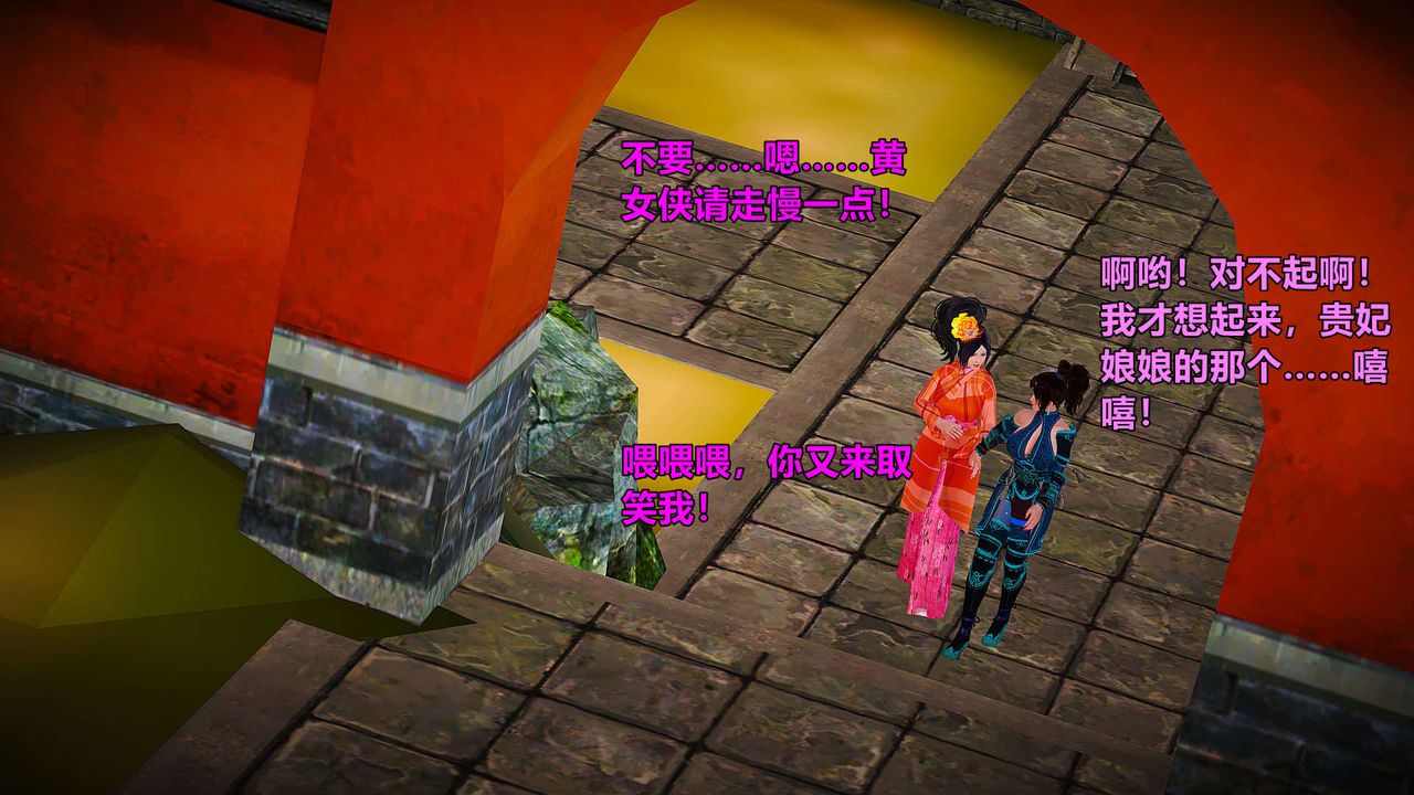 [3D]黄蓉襄阳后记续集-侠女春情01-10+番外贵妃省亲03话