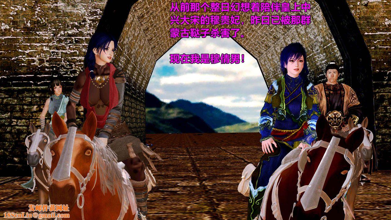 [3D]黄蓉襄阳后记续集-侠女春情01-10+番外贵妃省亲06话