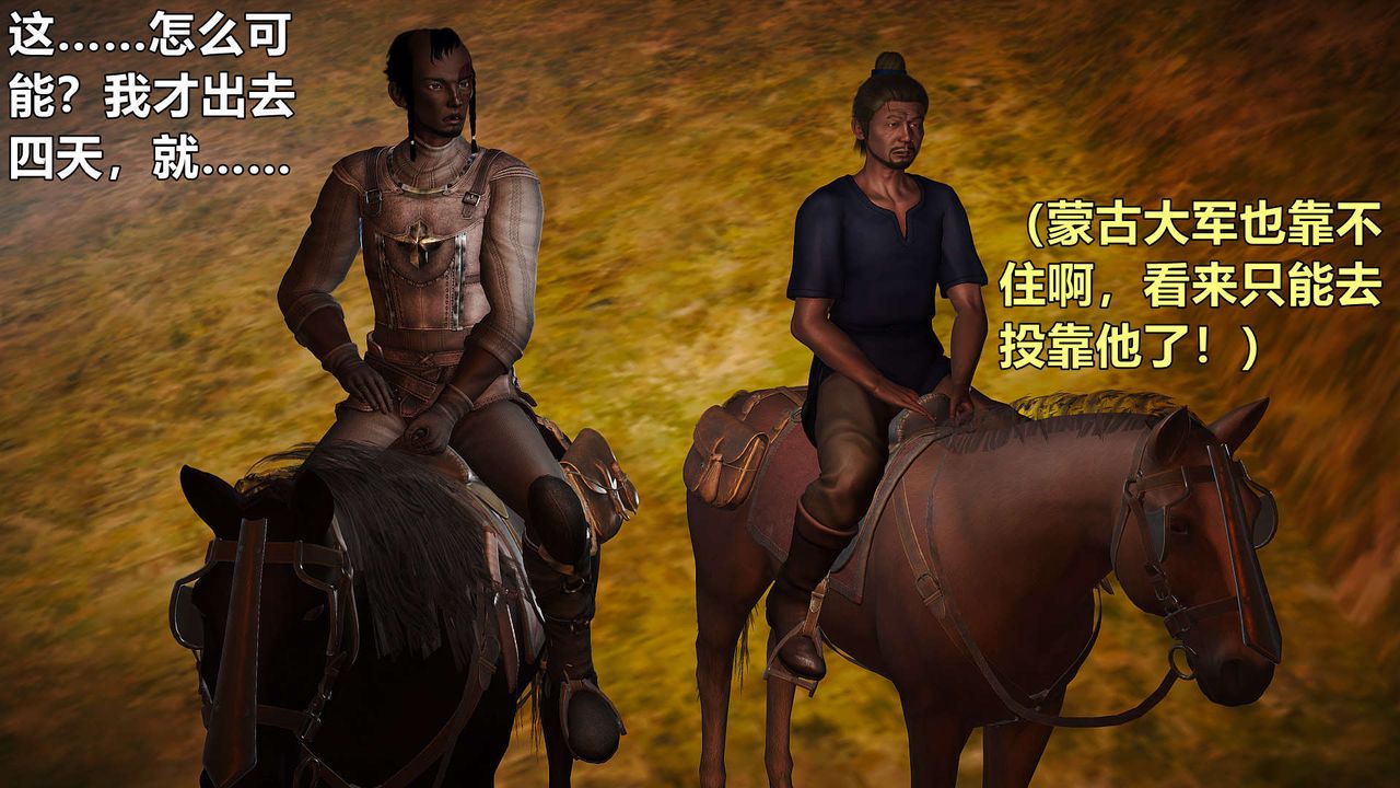 [3D]黄蓉襄阳后记续集-侠女春情01-10+番外四女蒙难01话