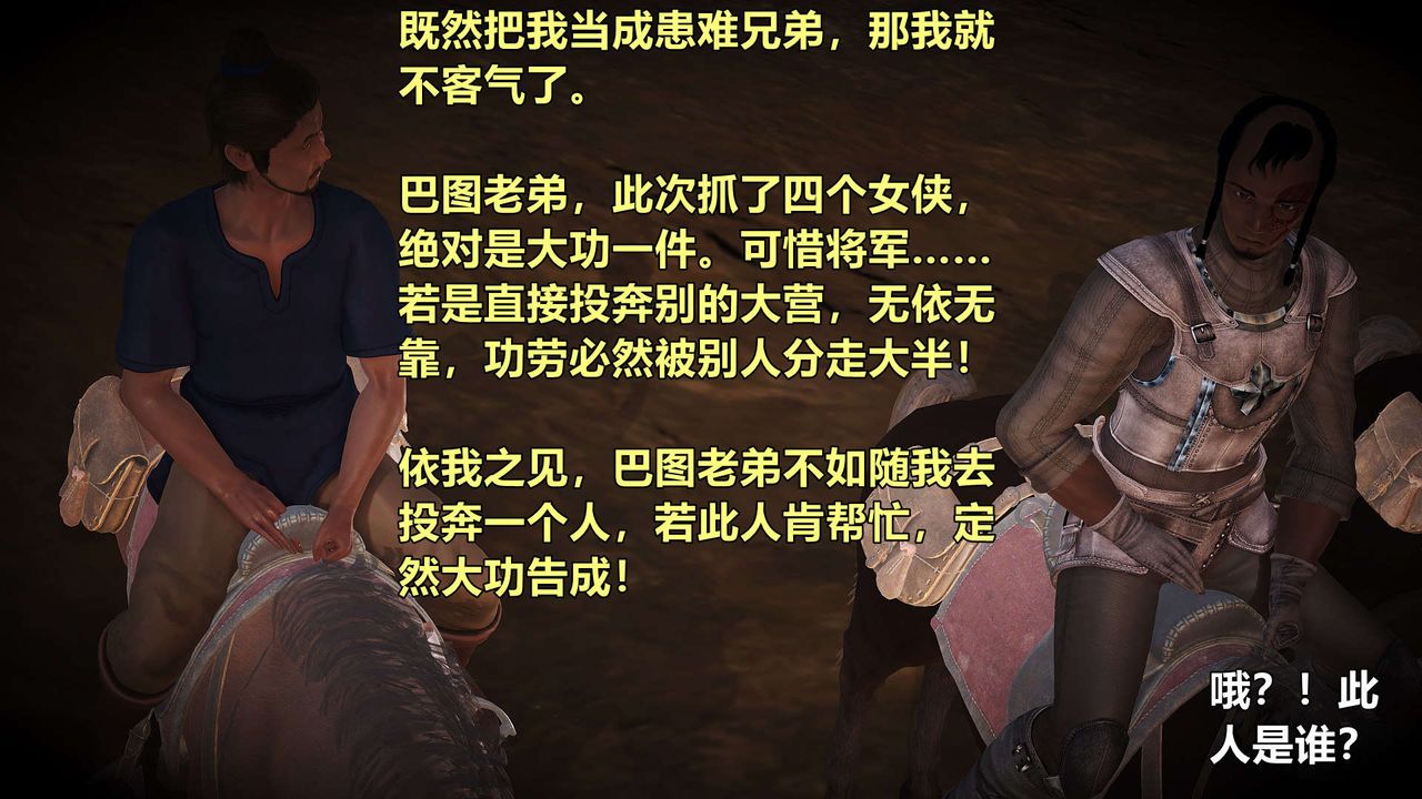 [3D]黄蓉襄阳后记续集-侠女春情01-10+番外四女蒙难01话