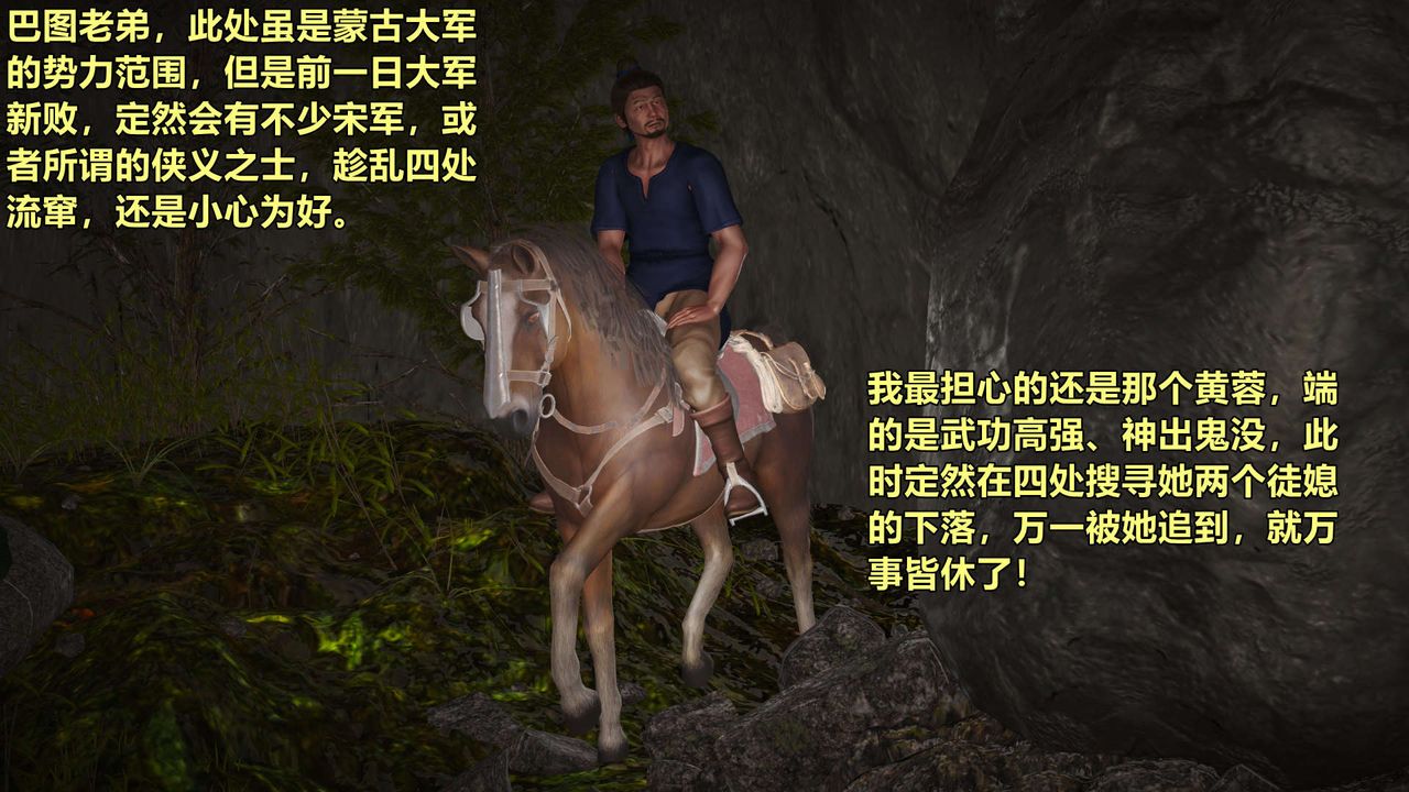 [3D]黄蓉襄阳后记续集-侠女春情01-10+番外四女蒙难02话