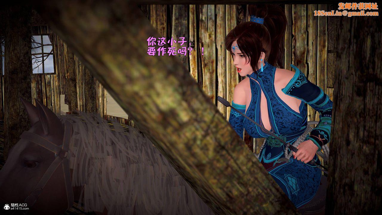 [3D]黄蓉襄阳后记续集-侠女春情01-10+番外营救01话