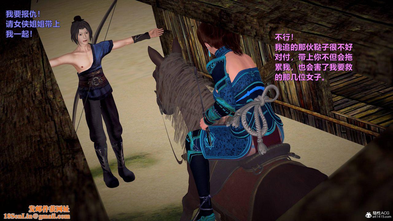 [3D]黄蓉襄阳后记续集-侠女春情01-10+番外营救01话