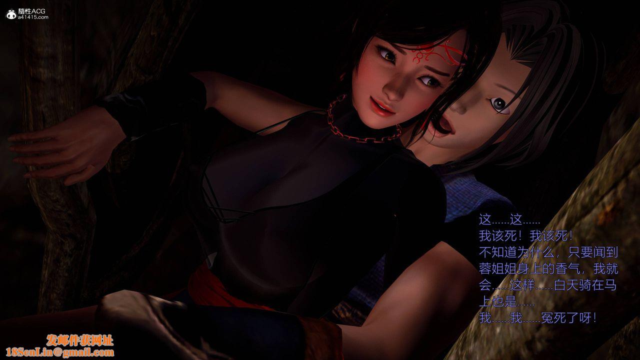 [3D]黄蓉襄阳后记续集-侠女春情01-10+番外营救03话