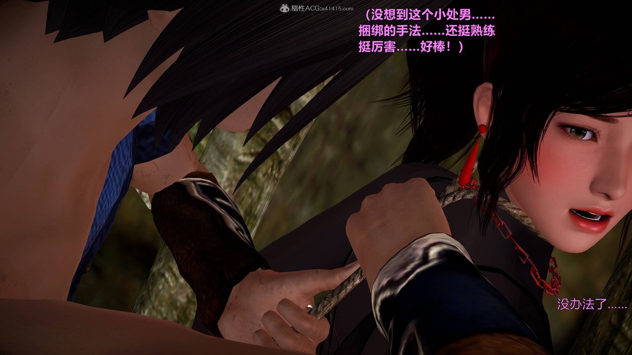 [3D]黄蓉襄阳后记续集-侠女春情01-10+番外营救06话