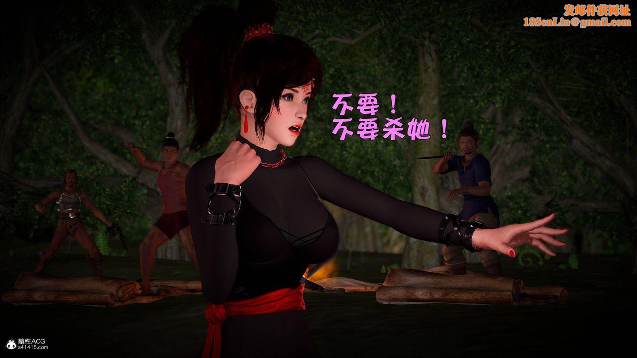 [3D]黄蓉襄阳后记续集-侠女春情01-10+番外营救09话