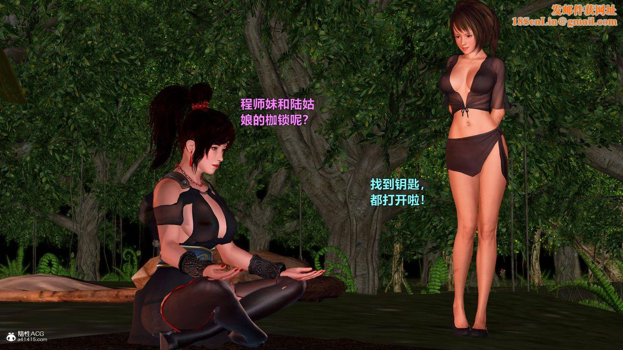 [3D]黄蓉襄阳后记续集-侠女春情01-10+番外营救12话