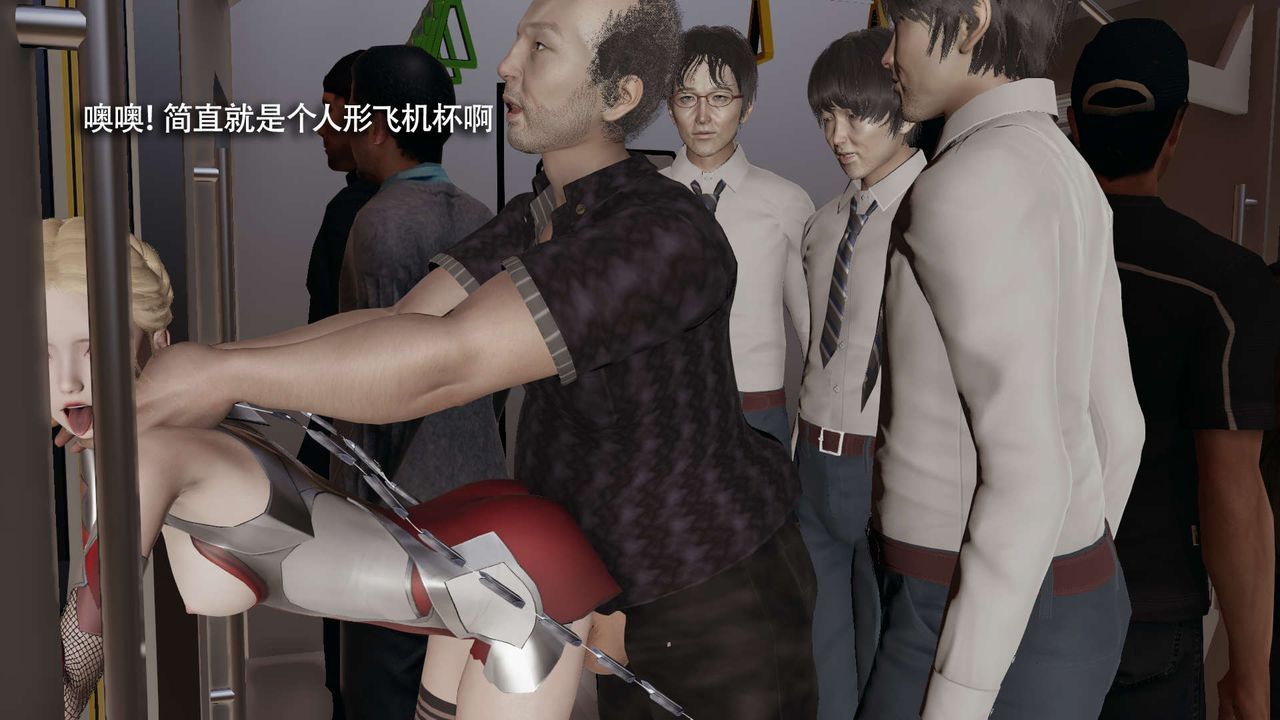 [3D]魔导世界番外-电车淫狼[无码版]