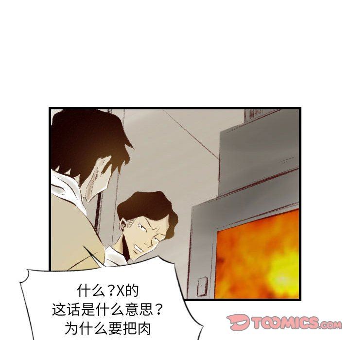 堕落城市第33话