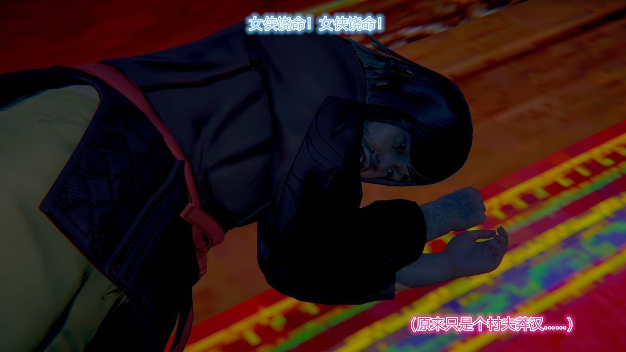 [3D]黄蓉传第01话