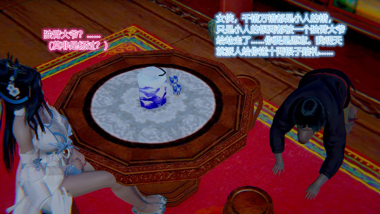 [3D]黄蓉传第01话