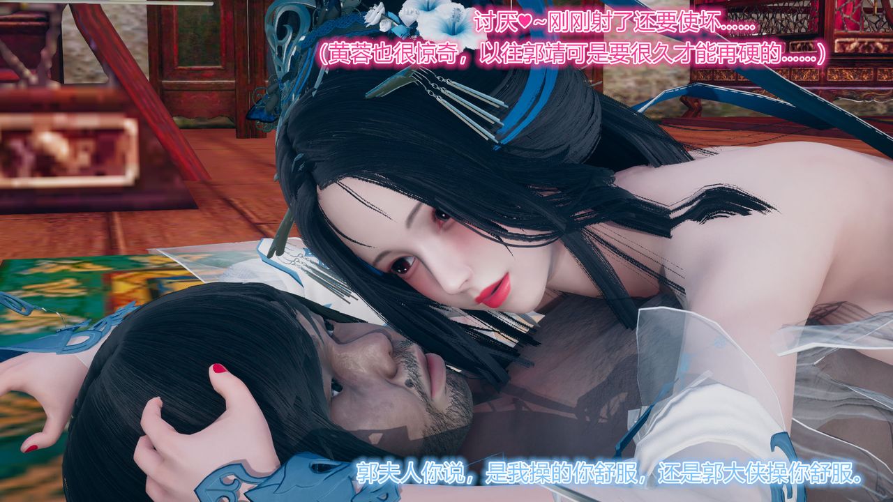 [3D]黄蓉传第05话