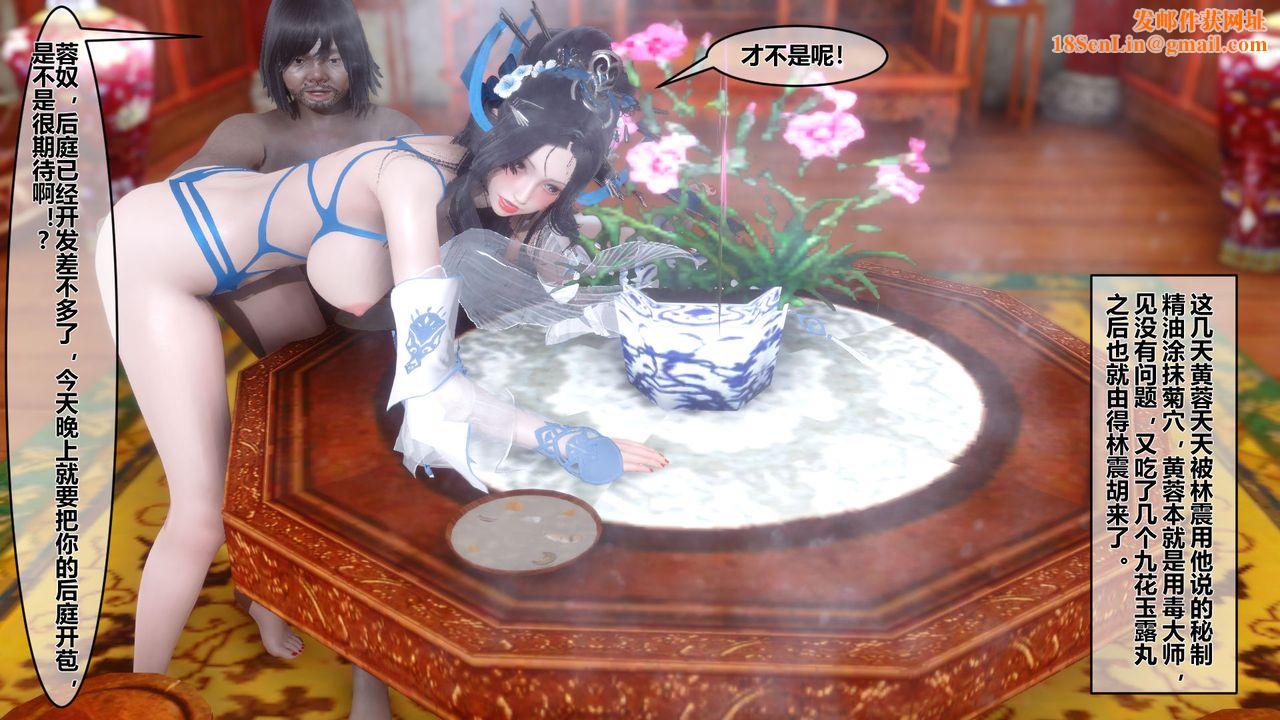 [3D]黄蓉传第07话