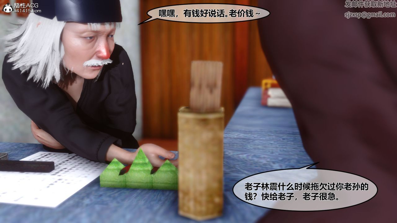 [3D]黄蓉传第08话