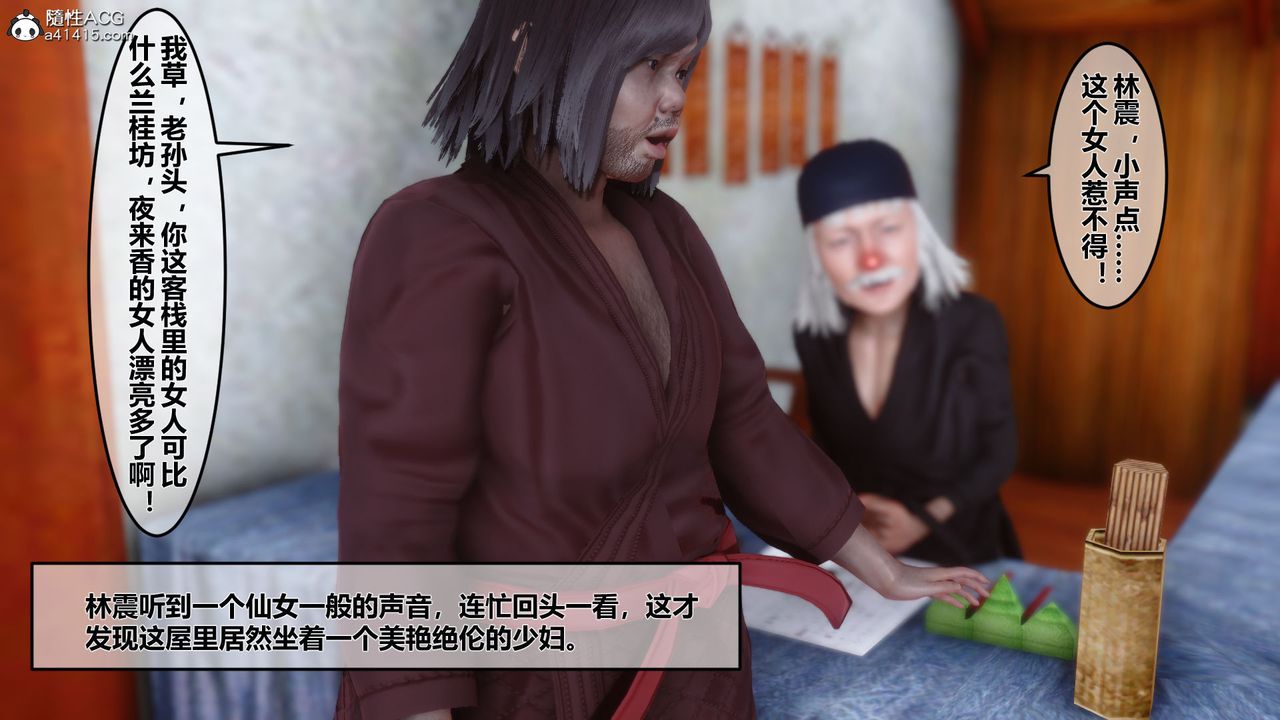 [3D]黄蓉传第08话