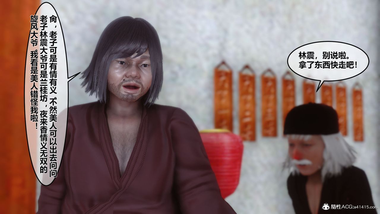 [3D]黄蓉传第08话