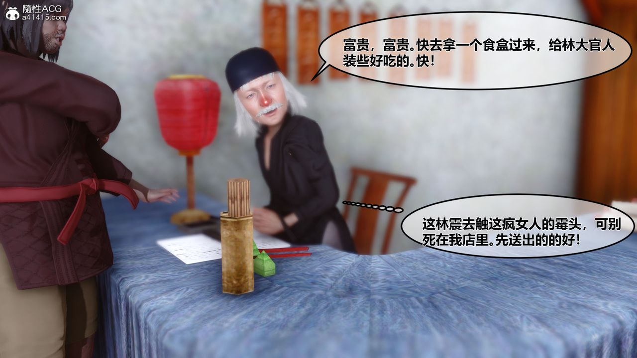 [3D]黄蓉传第08话