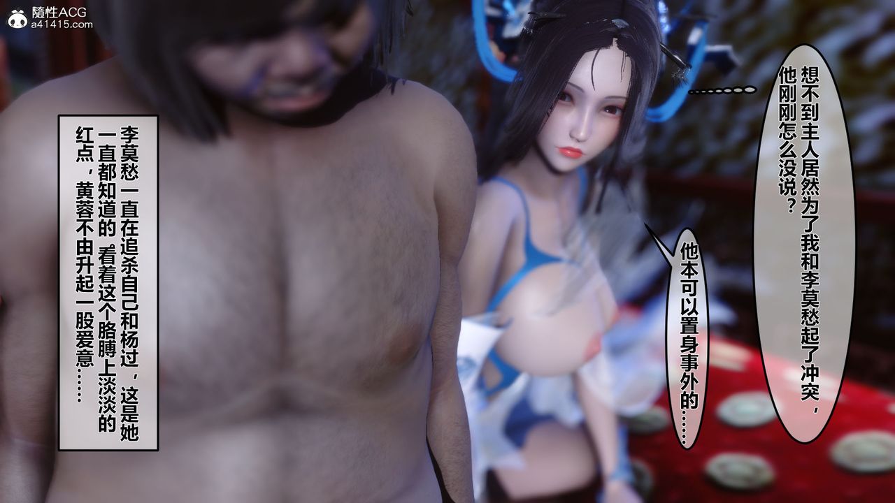 [3D]黄蓉传第08话