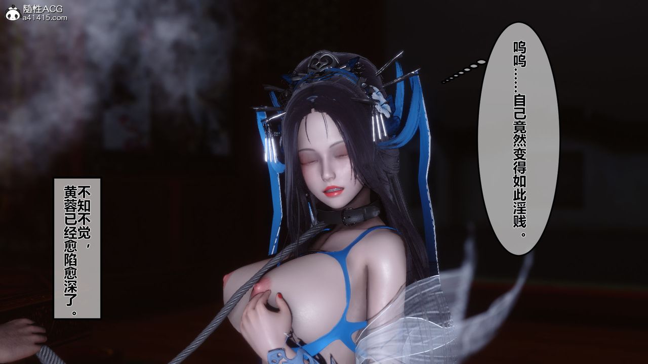 [3D]黄蓉传第09话