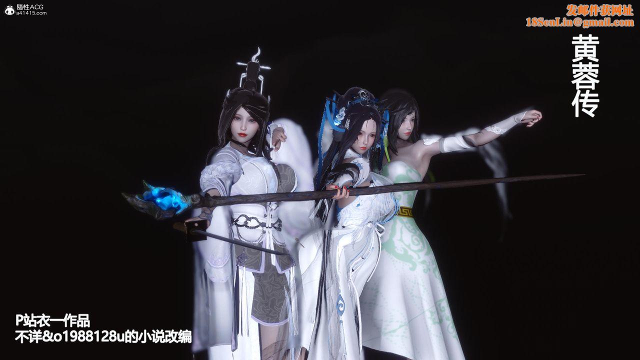 [3D]黄蓉传第10话