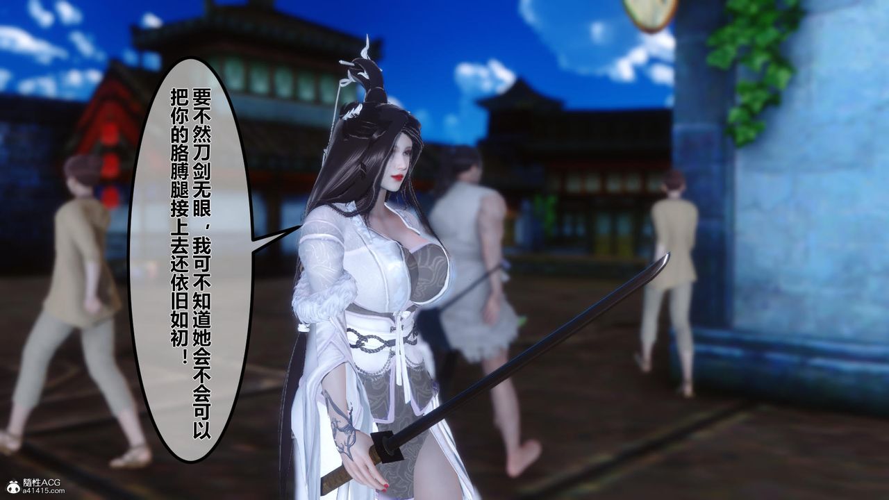 [3D]黄蓉传第10话