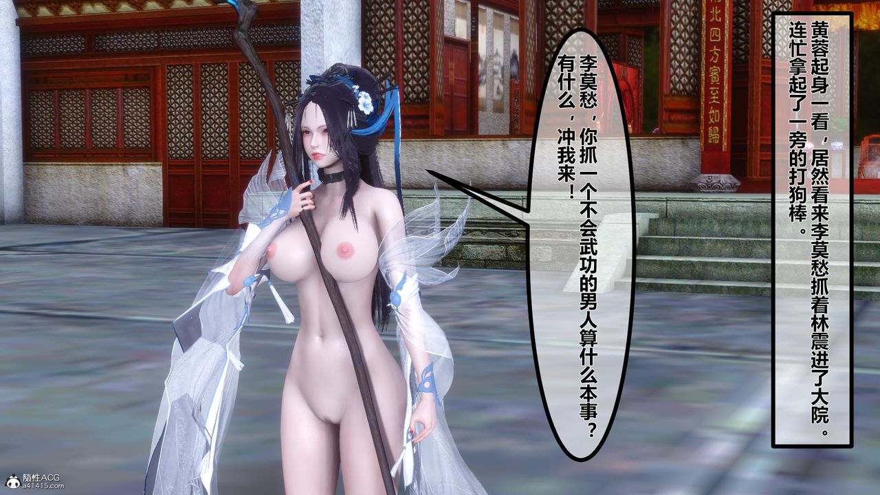 [3D]黄蓉传第11话