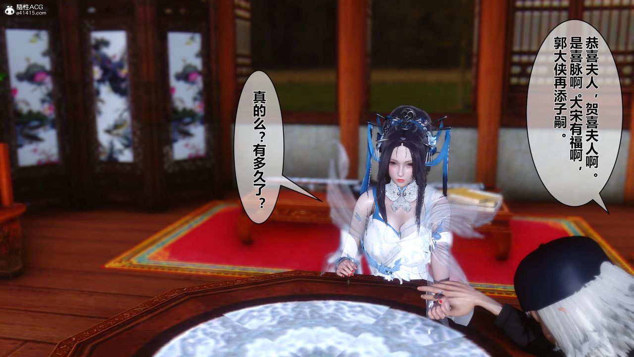 [3D]黄蓉传第11话