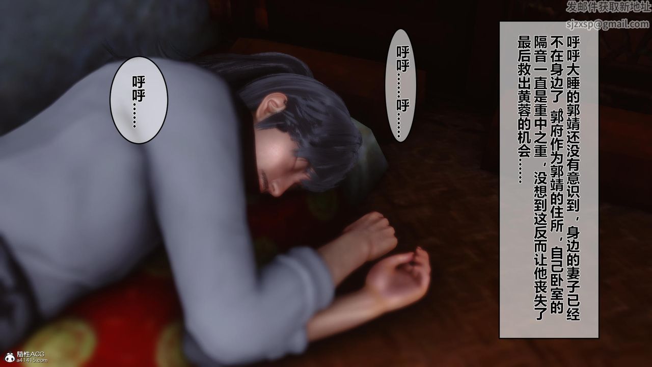 [3D]黄蓉传第12话