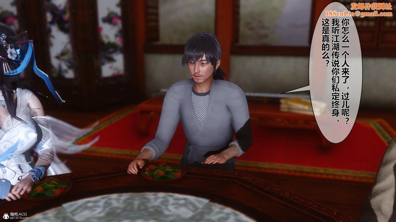 [3D]黄蓉传第14话