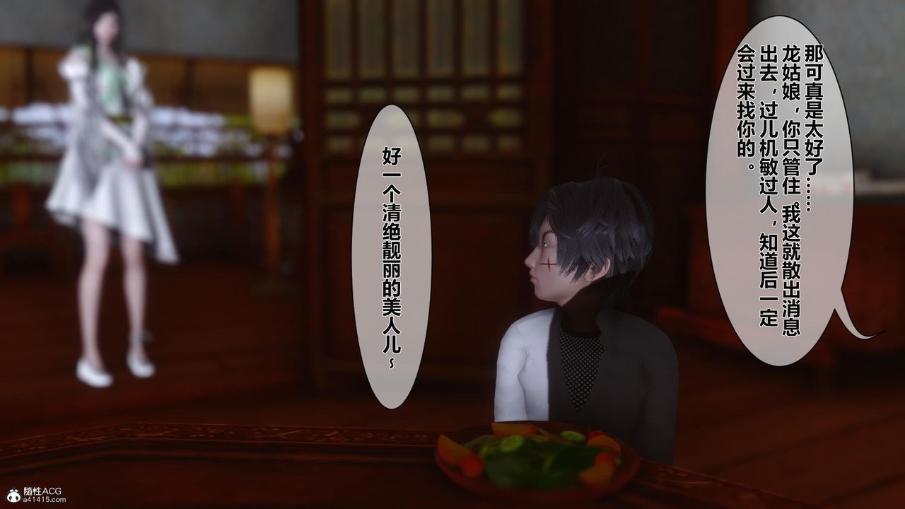 [3D]黄蓉传第14话