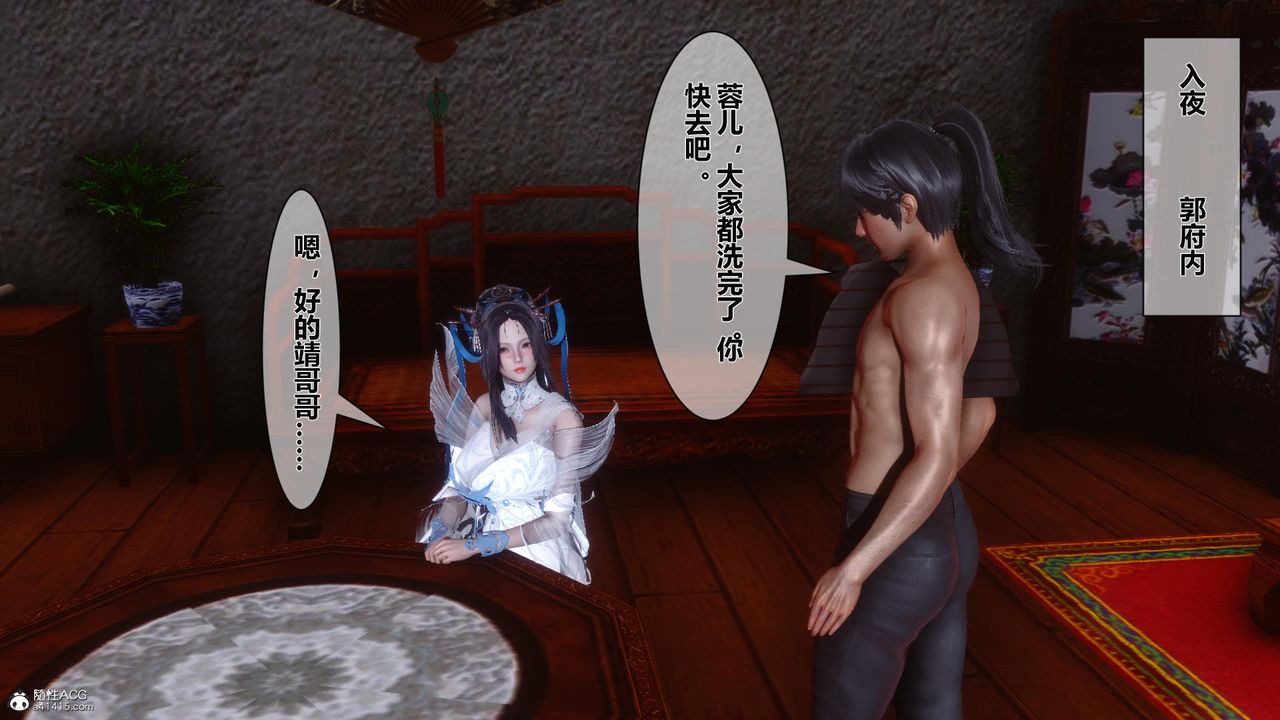 [3D]黄蓉传第14话