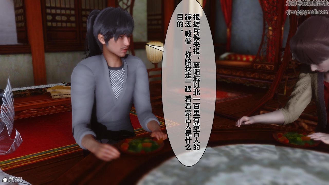 [3D]黄蓉传第16话