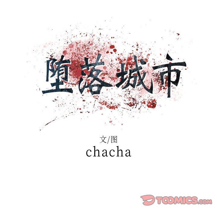 堕落城市第43话