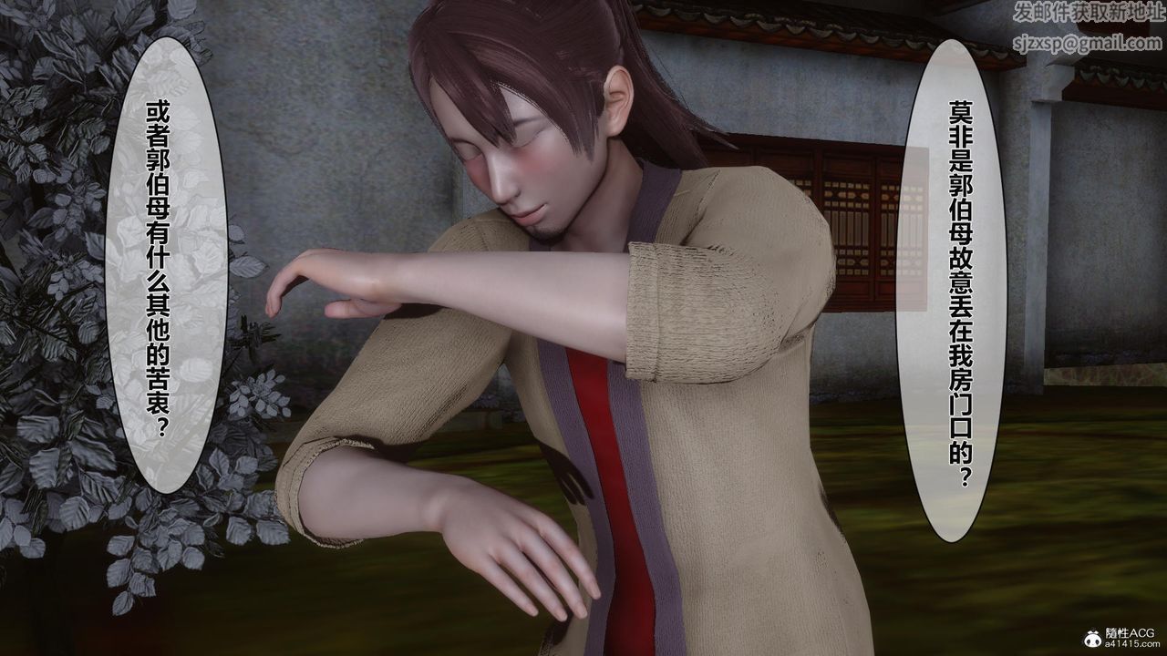 [3D]黄蓉传第16话