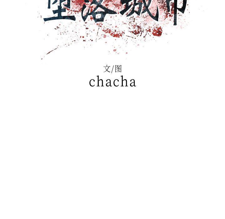 堕落城市第44话