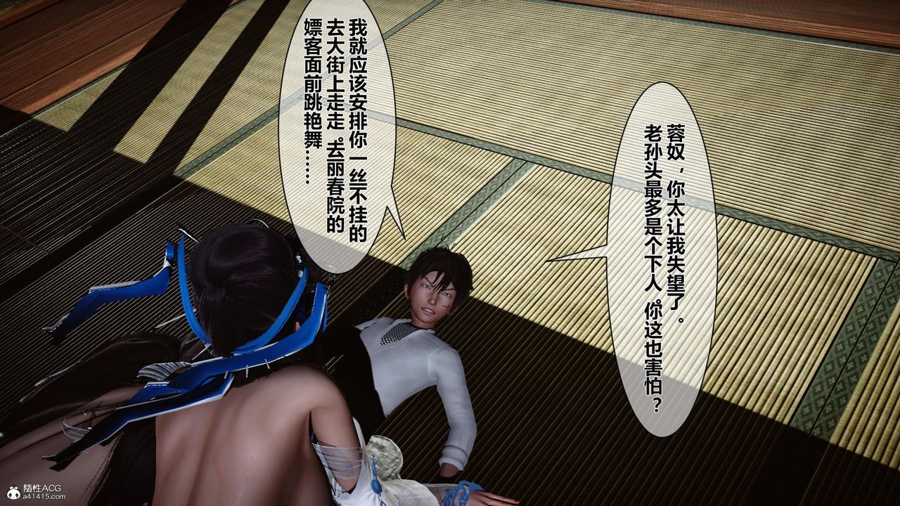 [3D]黄蓉传第19话