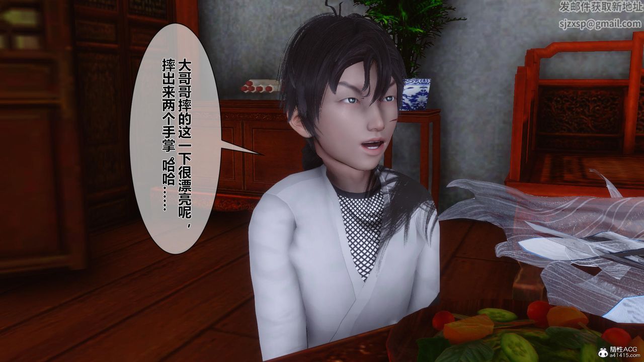 [3D]黃蓉傳第19話