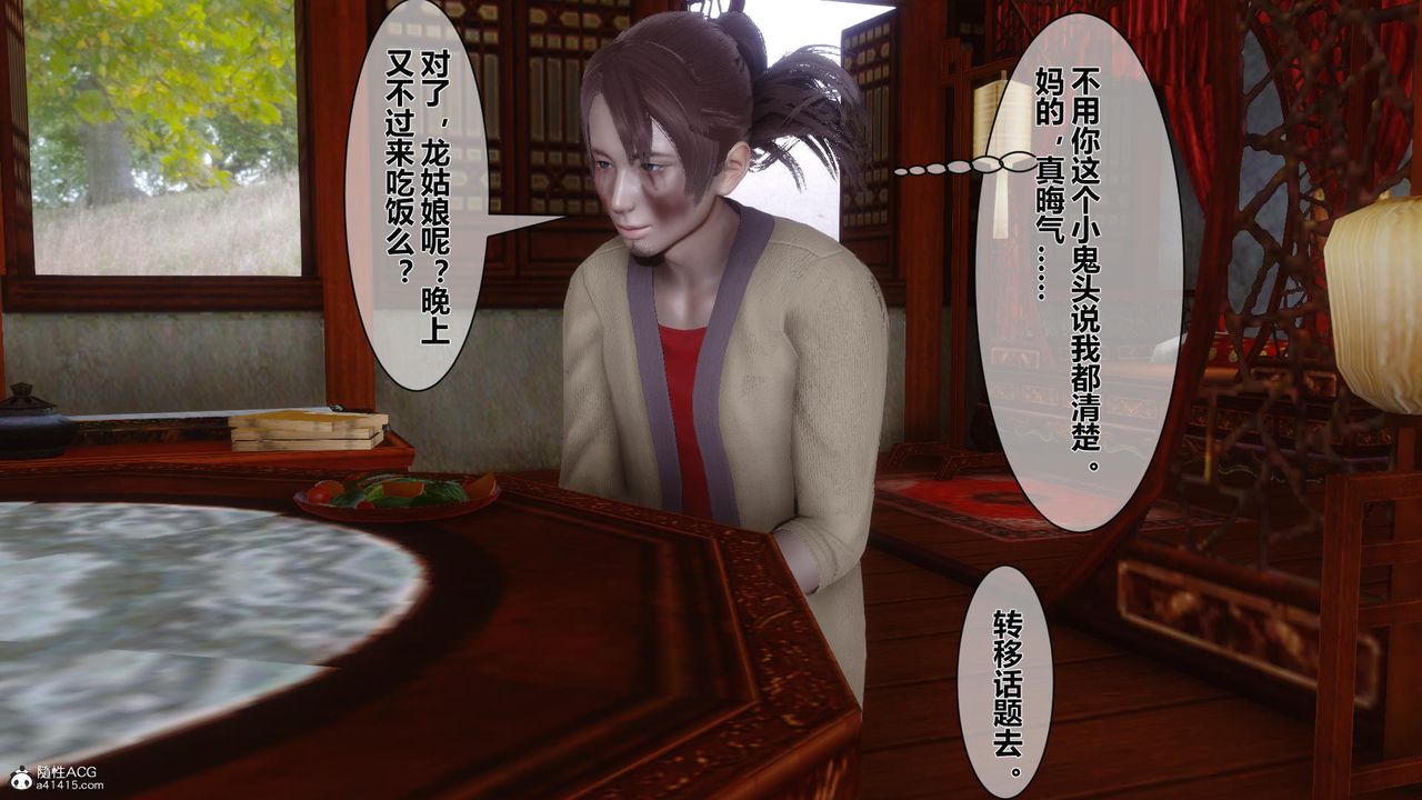 [3D]黄蓉传第19话