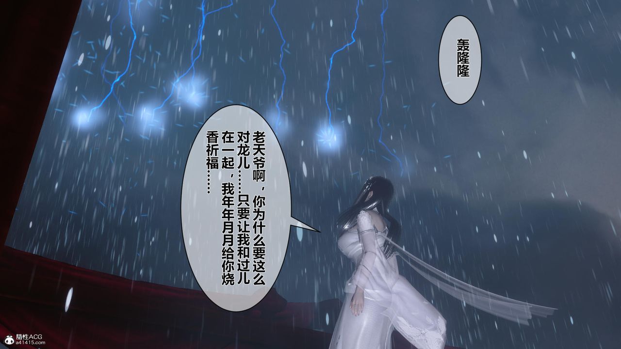 [3D]黄蓉传第20话