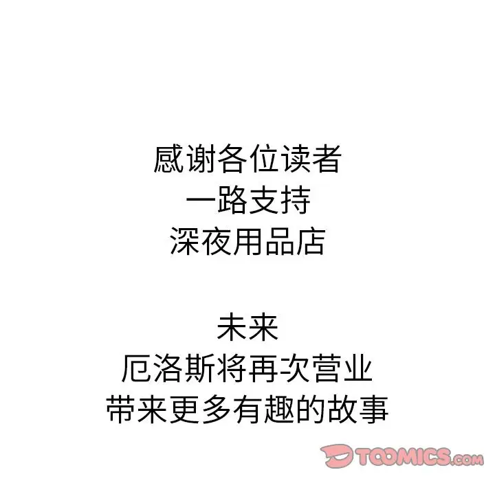 深夜用品店第24章