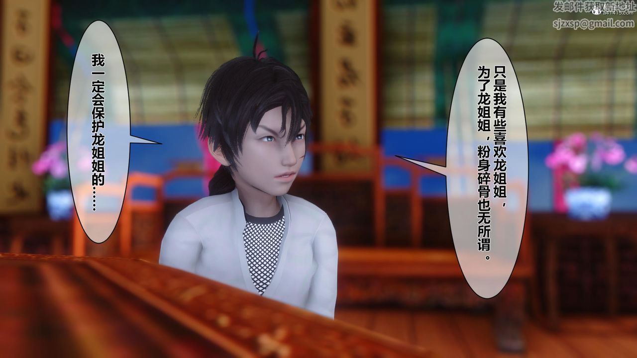 [3D]黄蓉传第23话