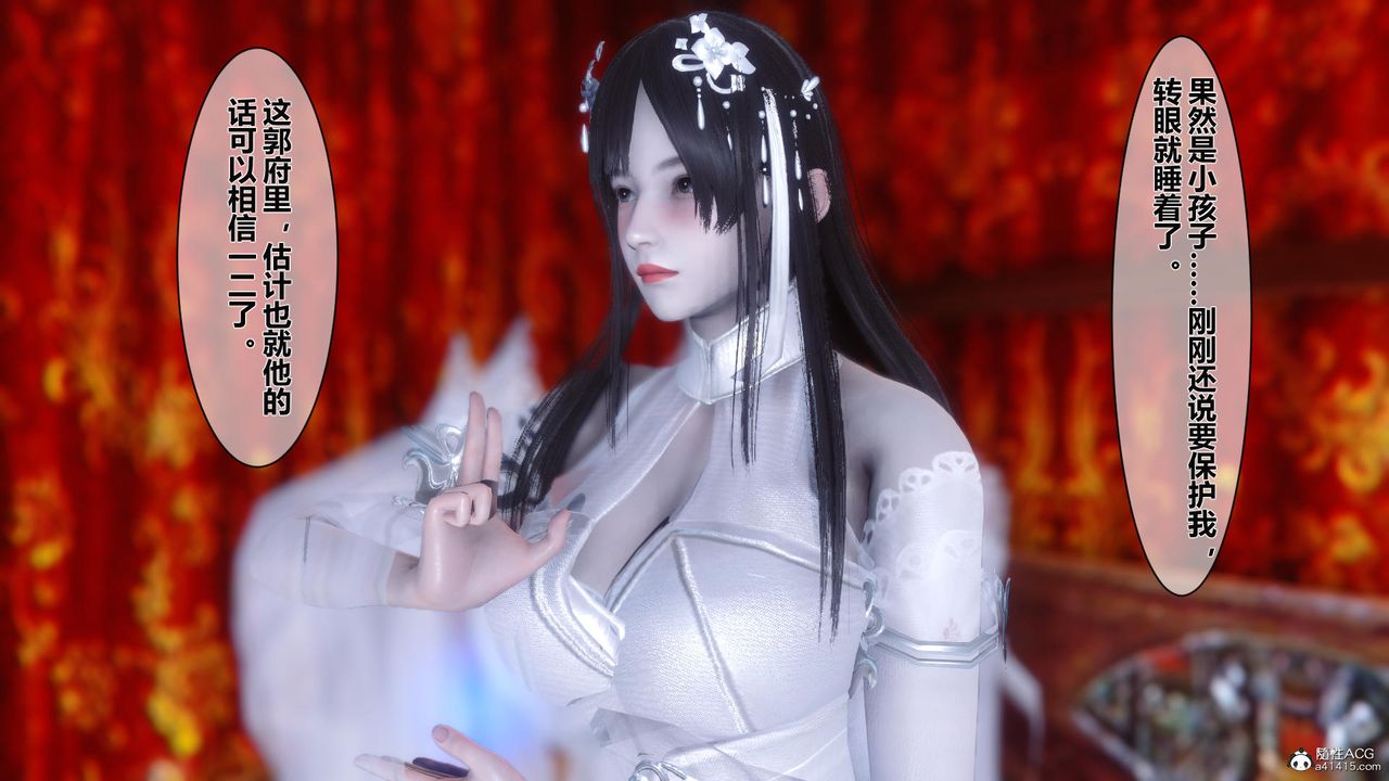 [3D]黃蓉傳第23話