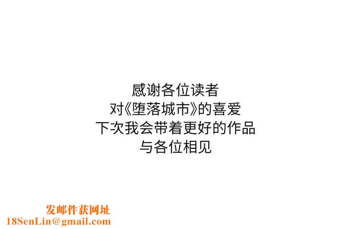 堕落城市第46话